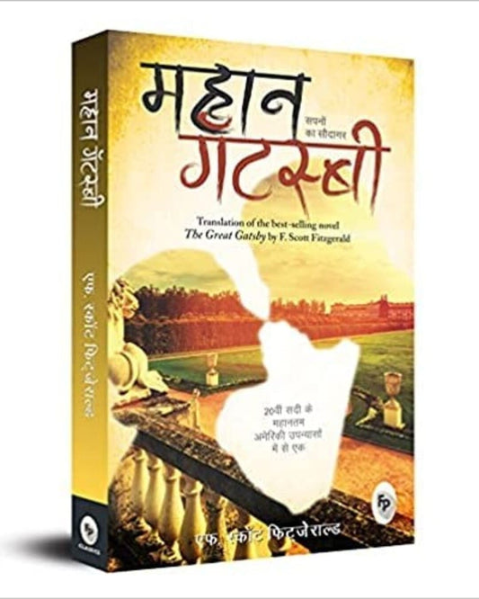 The Great Gatsby (Hindi) by F. Scott Fitzgerald [Paperback] - versoz.com