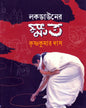 Lockdowner Khoto by Krishna Kumar Das [Hardcover] - versoz.com