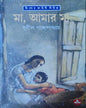Ma Amar Ma by Sunil Gangopadhyay [Hardcover] - versoz.com