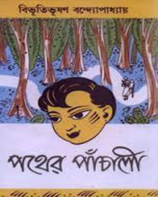 Pather Panchali (Hardcover) by Bibhutibhushan Bandyopadhyay [Hardcover] - versoz.com