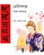 Cherry Basanta by Raka Dasgupta [Hardcover]