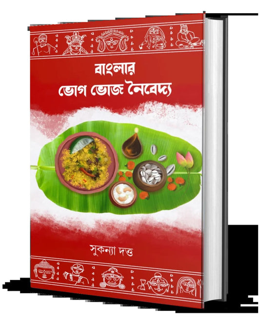 Banglar Bhog Bhoj Naibedya by Sukanya Datta [Hardcover]