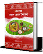 Banglar Bhog Bhoj Naibedya by Sukanya Datta [Hardcover]