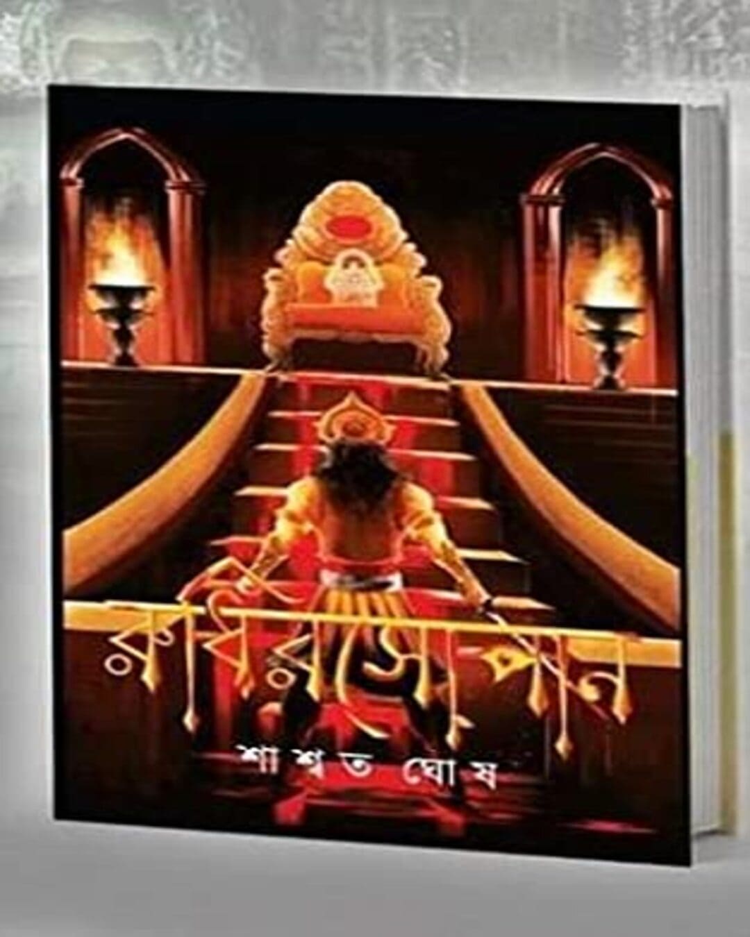 Rudhirsopan by Saswata Ghosh [Hardcover] - versoz.com