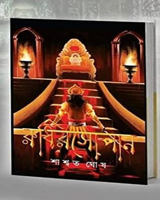 Rudhirsopan by Saswata Ghosh [Hardcover] - versoz.com