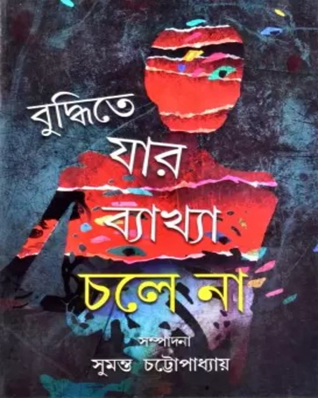 Budhdhite Jar Byakhkha Cholena [Hardcover] - versoz.com