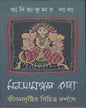 Manasamangal Kabya : Jibandristir Bichitra Darpane by Aditya Kuamr Lala [Hardcover] - versoz.com