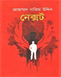 Next by Md Nazimuddin [Hardcover] - versoz.com