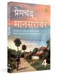 Maansarovar Part 4 (Hindi) by Munshi Premchand [Paperback] - versoz.com