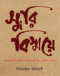 Smari Bismaye by Usharanjan Bhattacharya [Hardcover] - versoz.com