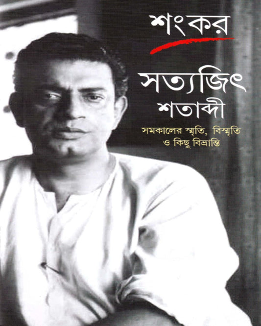 Satyajit Shatabdi by Sankar [Hardcover] - versoz.com