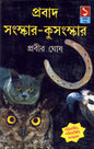 Prabad - Sanskar - Kusanskar (Vol 1) by Prabir Ghosh [Hardcover] - versoz.com