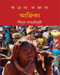 Achena Ajana Africa by Pijush Roychowdhury [Hardcover] - versoz.com