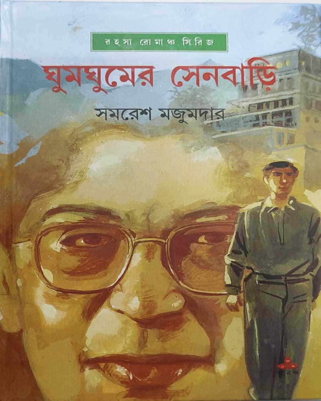 Ghumghumer Senbari by Samaresh Majumdar [Hardcover] - versoz.com