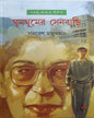 Ghumghumer Senbari by Samaresh Majumdar [Hardcover] - versoz.com