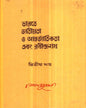 Bharate Jatiyata O Aantarjatikata Ebang Rabindranath (Vol 2) by Nepal Majumdar [Hardcover] - versoz.com