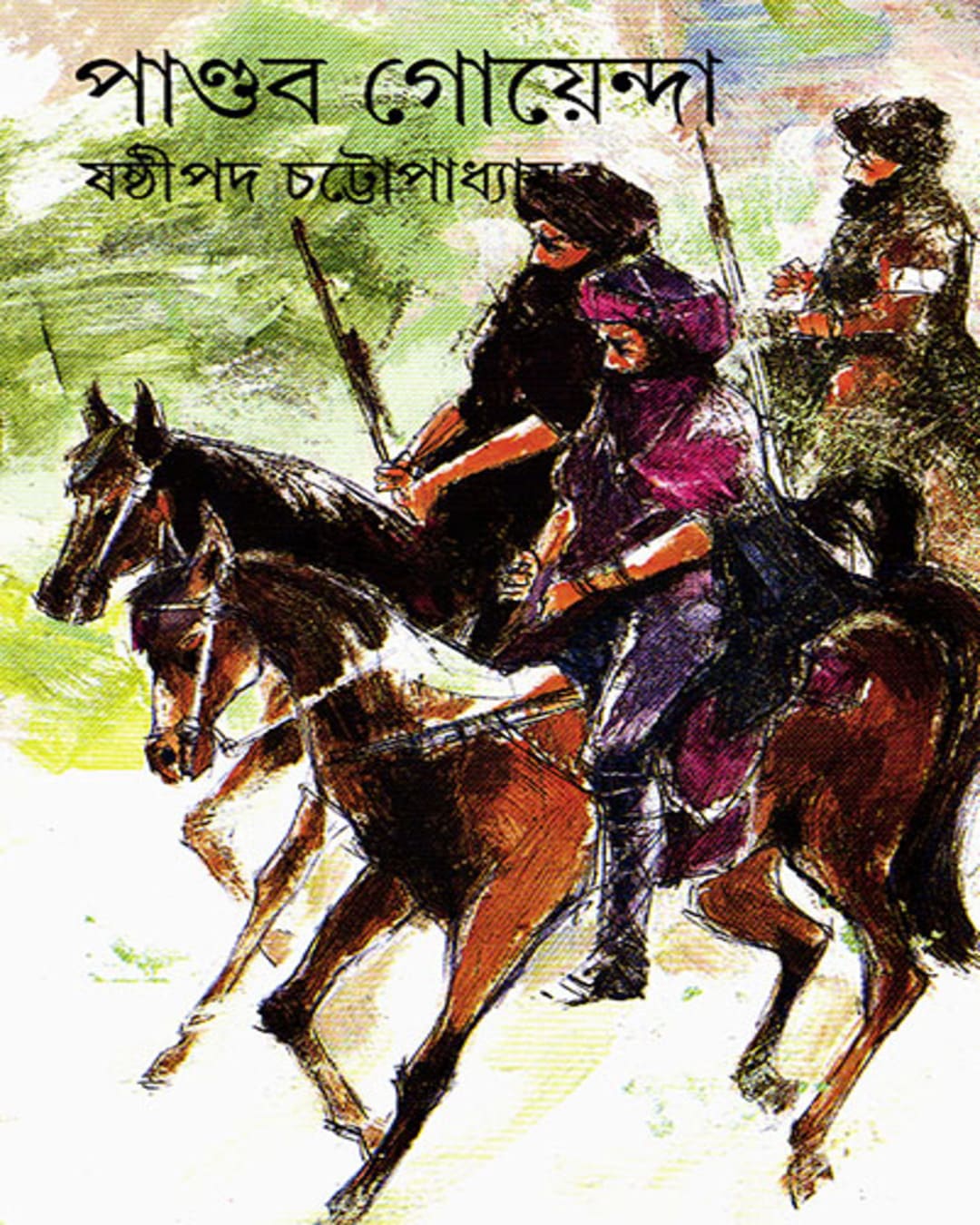 Pandab Goyenda 11 by Shashthipada Chattopadhyay [Hardcover] - versoz.com