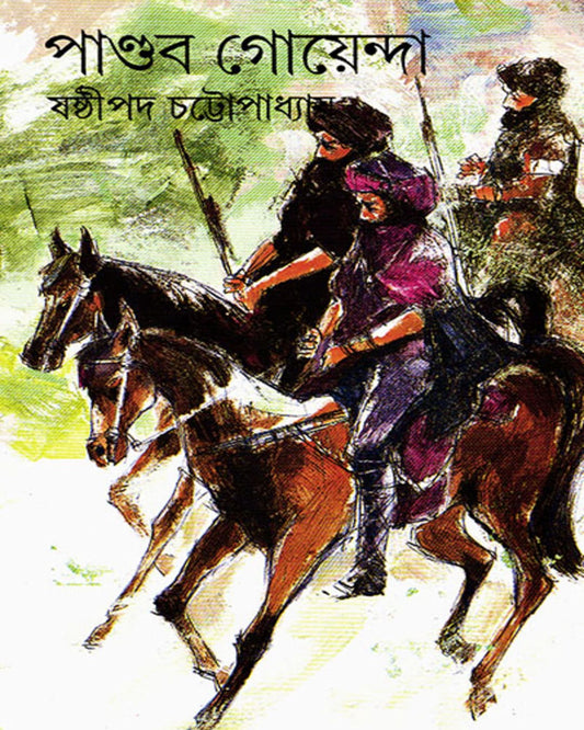 Pandab Goyenda 11 by Shashthipada Chattopadhyay [Hardcover] - versoz.com