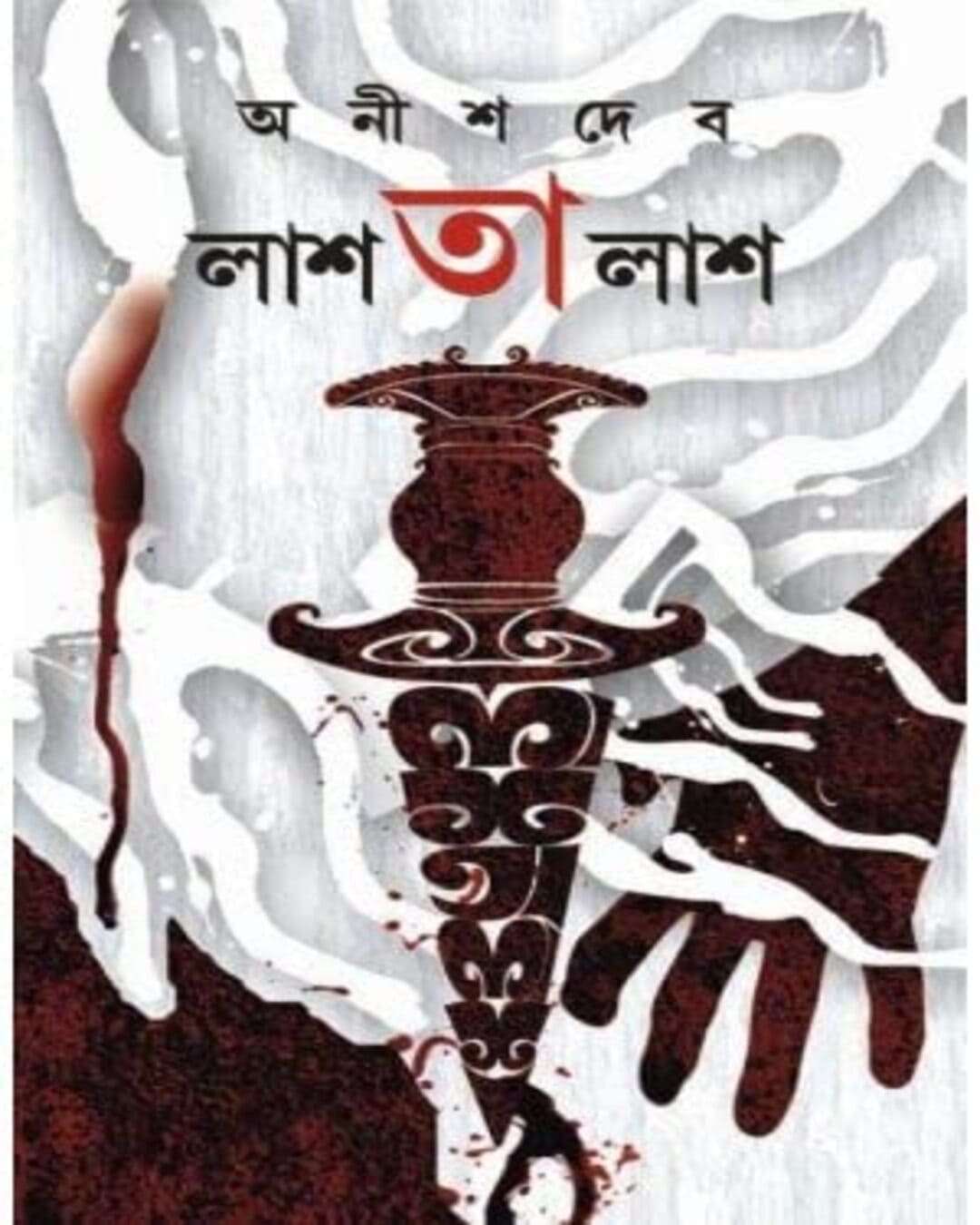 Lash Talash by Anish Deb [Hardcover] - versoz.com