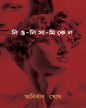 Leo-Lisa-Michel by Anirban Ghosh [Hardcover] - versoz.com
