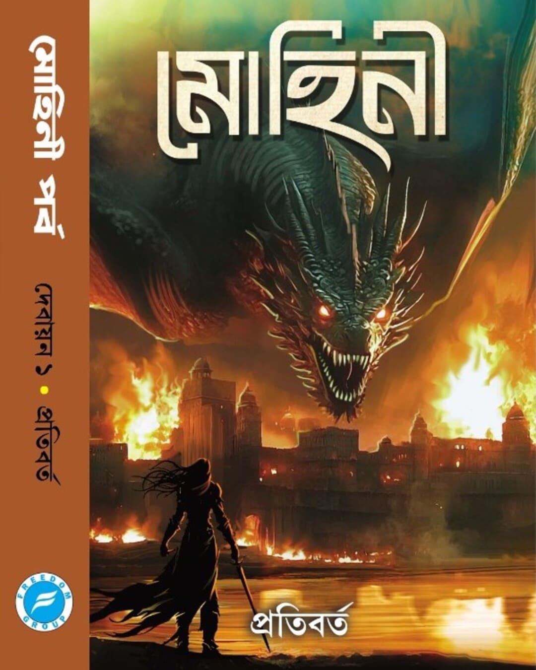 Mohini : Debayan 1 by Pratibarta [Hardcover] - versoz.com