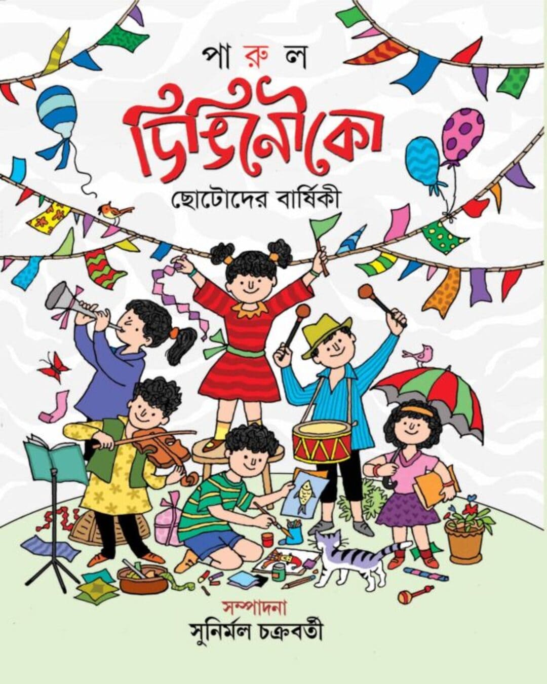 Dingi Nouka – 6Th Year by  SUNIRMAL CHAKRABORTY [Hardcover]