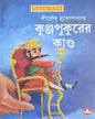 Kunjapukurer Kando by Shirshendu Mukhopadhyay [Hardcover] - versoz.com