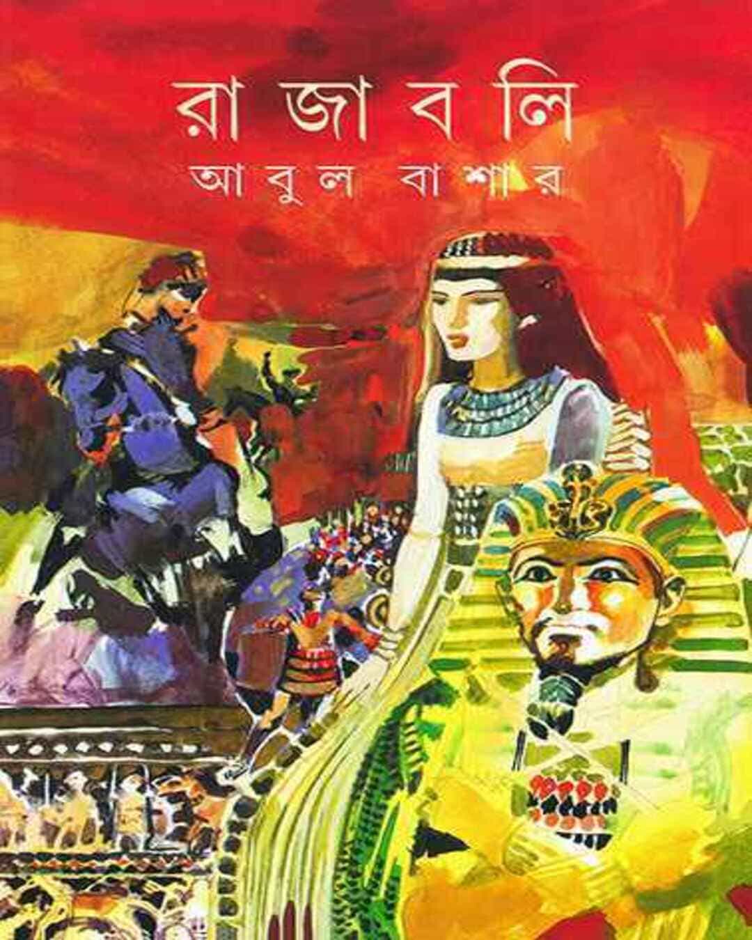 Rajabali by Abul Bashar [Hardcover] - versoz.com