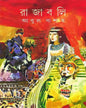 Rajabali by Abul Bashar [Hardcover] - versoz.com
