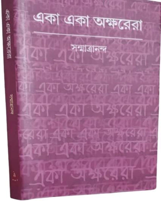 Eka Eka Okkharera by Sanmatrananda [Hardcover] - versoz.com