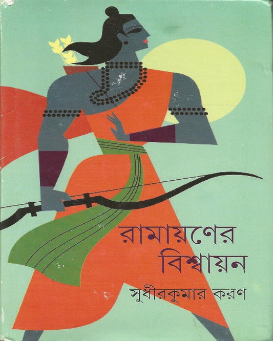 Ramayaner Bishwayan by Sudhir Kumar Karan [Hardcover] - versoz.com