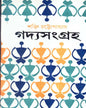 Gadya Samagra ( Vol 1) by Shakti Chattopadhyay [Hardcover] - versoz.com