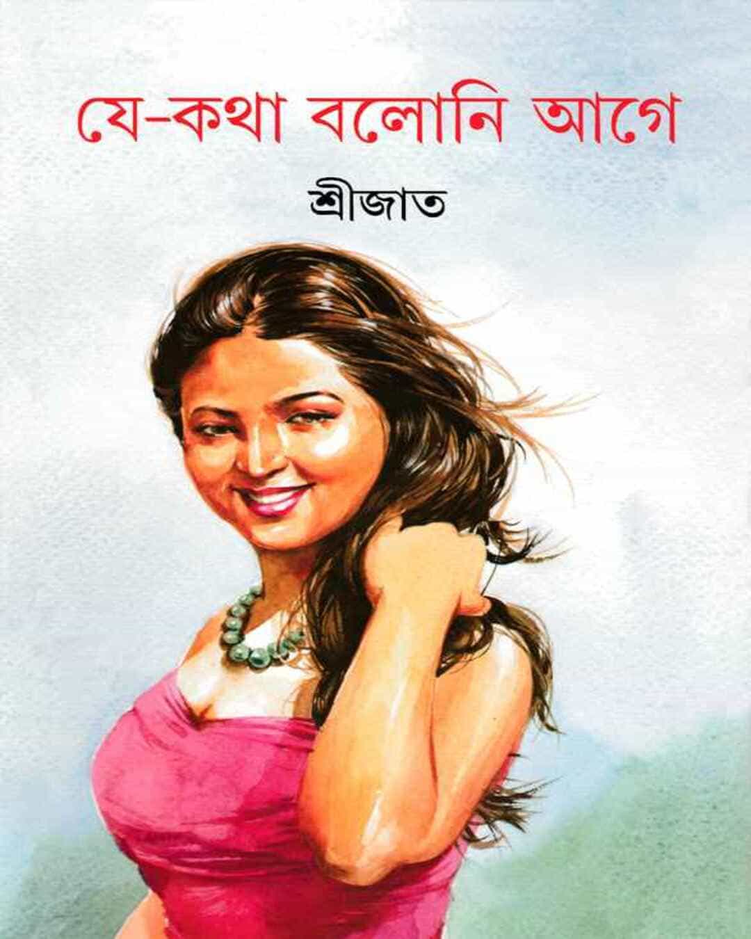 Je Katha Boloni Aage by Srijato [Hardcover] - versoz.com