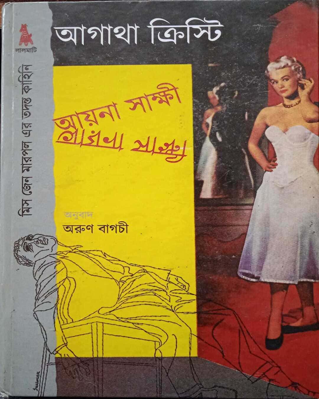 Ayna Sakshi by Agatha Cristie [Hardcover] - versoz.com