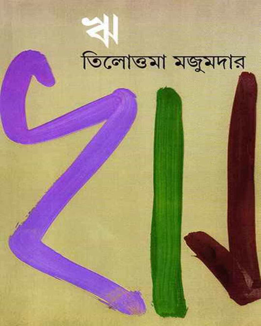 Ri by Tilottama Majumdar [Hardcover] - versoz.com
