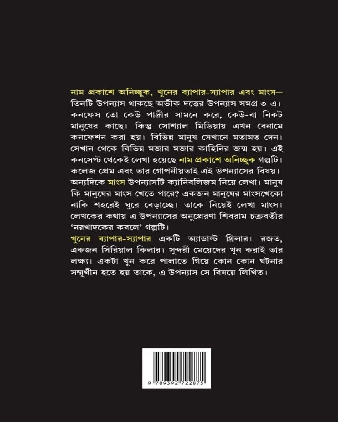 Upanyas Samagra Vol 3 by Abhik Dutta [Hardcover] - versoz.com