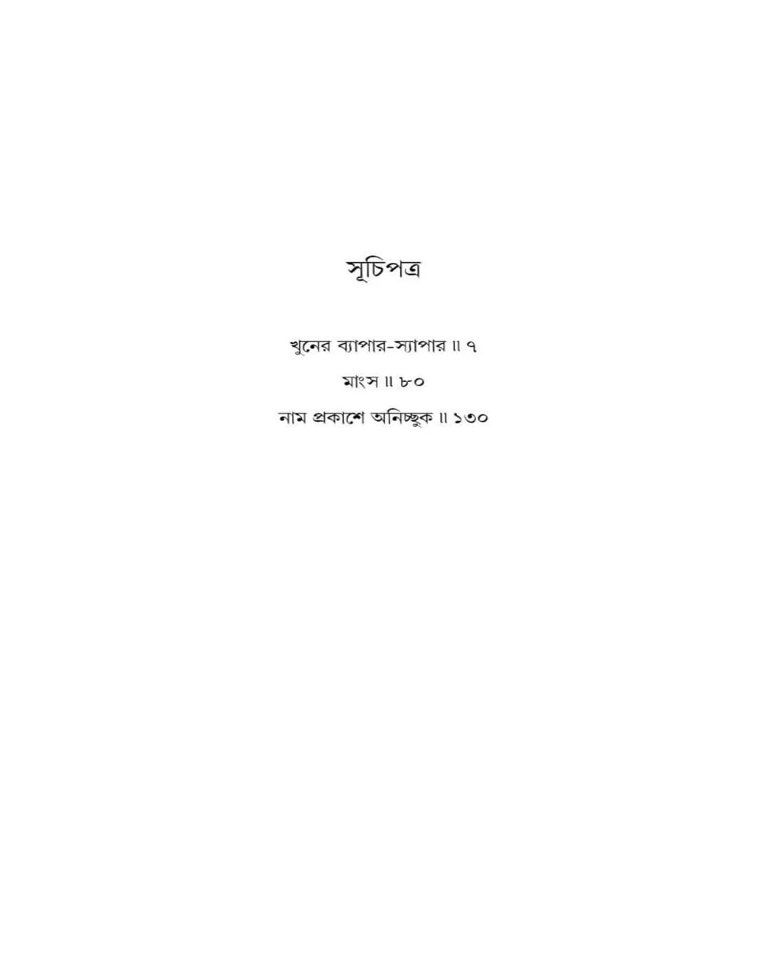Upanyas Samagra Vol 3 by Abhik Dutta [Hardcover] - versoz.com