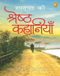 Sarat Chandra Ki Shreshth Kahaniyan (Hindi) [Paperback] - versoz.com