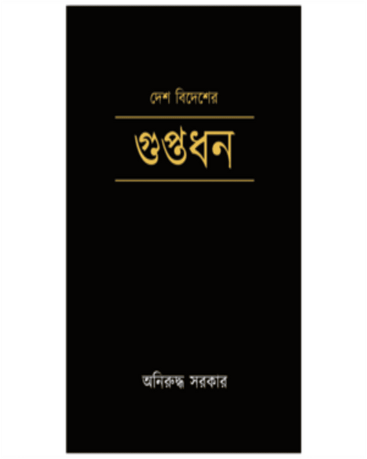 Desh Bidesher Guptadhan by Aniruddha Sarkar [Hardcover] - versoz.com