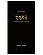 Desh Bidesher Guptadhan by Aniruddha Sarkar [Hardcover] - versoz.com