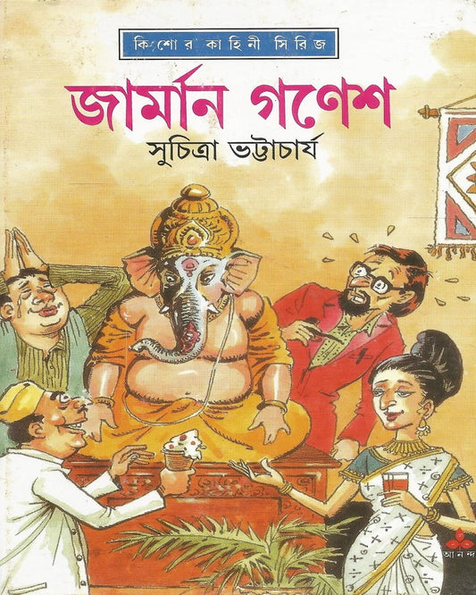 German Ganesh by Suchitra Bhattacharya [Hardcover] - versoz.com