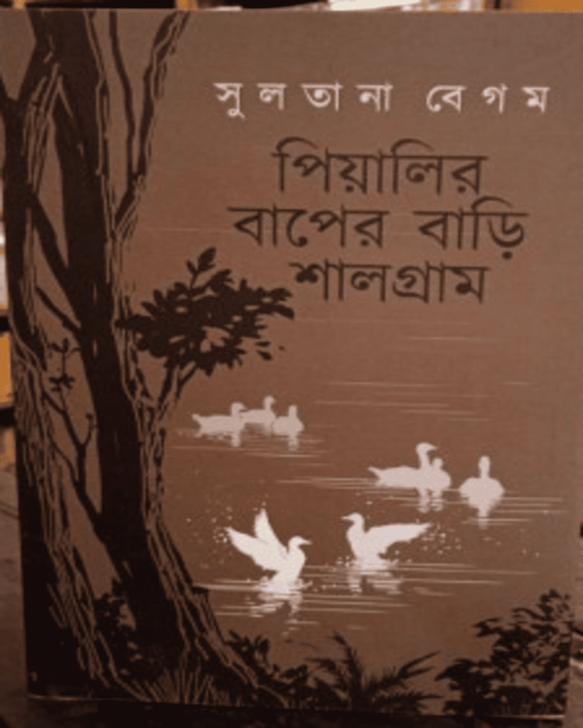 Piyalir Baper Bari Shalgram by Sultana Begam [Hardcover] - versoz.com