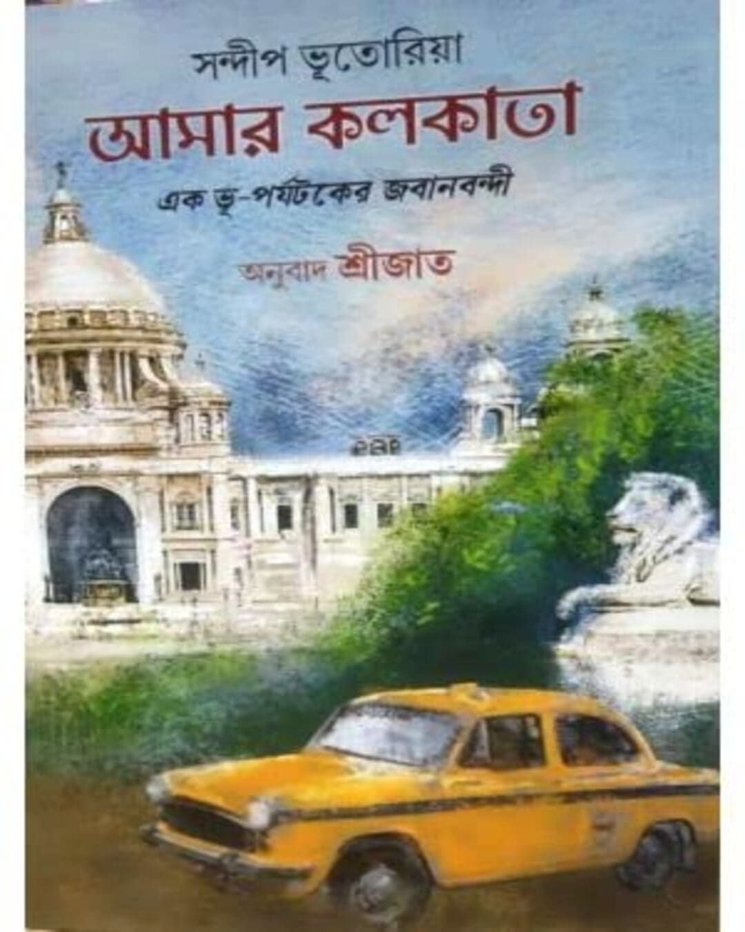 Amar Kolkata by Sandeep Bhutoria [Hardcover] - versoz.com