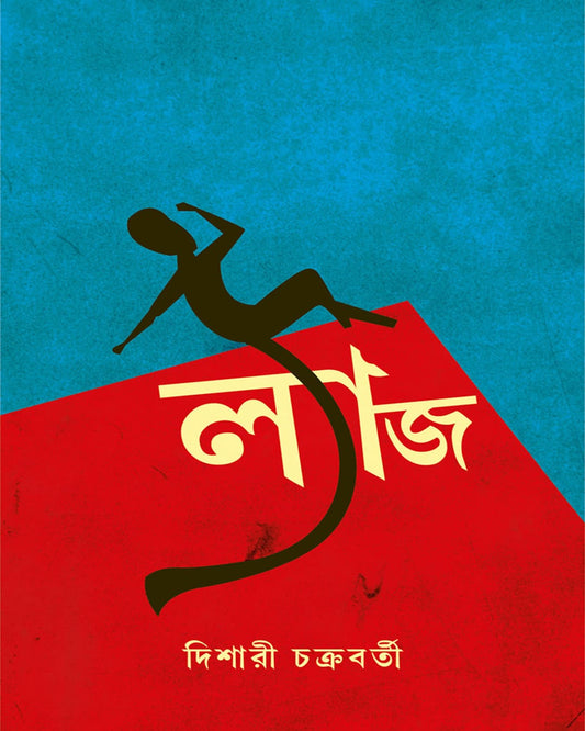 Lyaj by Dishari Chakraborty [Hardcover]