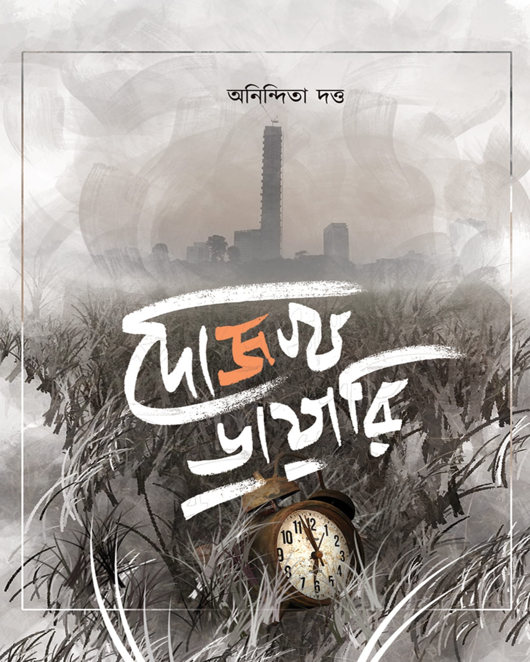 Dojokh Diary by Anindita Datta [Hardcover]