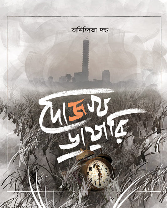 Dojokh Diary by Anindita Datta [Hardcover]