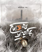 Dojokh Diary by Anindita Datta [Hardcover]