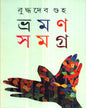 Bhraman Samagra (Vol 1) by Buddhadev Guha [Hardcover] - versoz.com