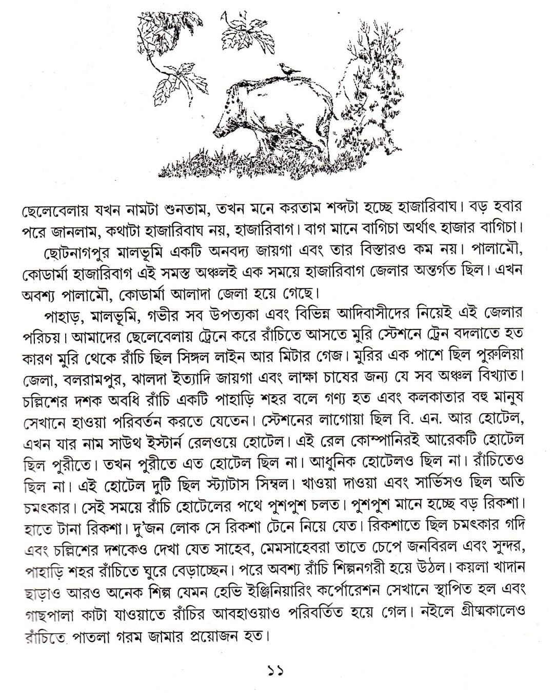 Bhraman Samagra (Vol 1) by Buddhadev Guha [Hardcover] - versoz.com