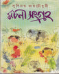 Rachana Sangraha by Subinay Roychowdhury [Hardcover] - versoz.com
